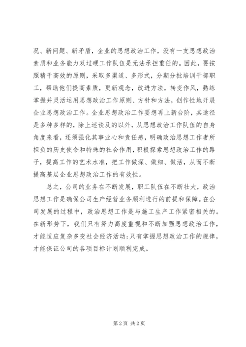 思想政治工作调研报告优秀范文(3).docx