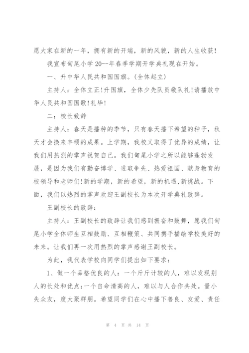 小学开学典礼优秀讲话稿五篇.docx