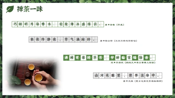 茉莉花茶满墙绿色植物通用PPT模板