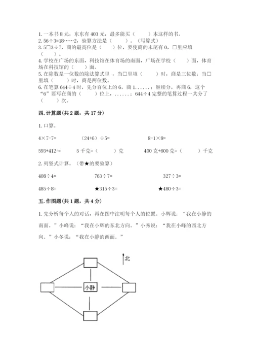小学数学三年级下册期中测试卷【能力提升】.docx