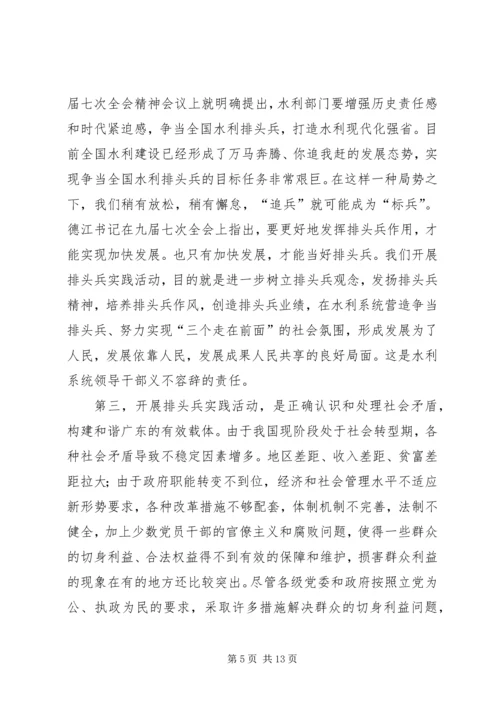 在三个走在前面排头兵实践活动动员大会上的讲话.docx