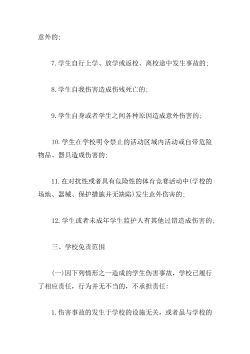 中学生安全责任承诺书600字.docx