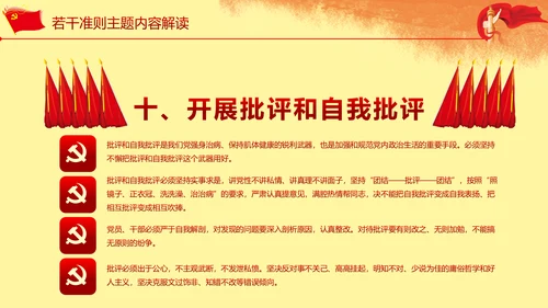 关于新形势下党内政治生活准则PPT