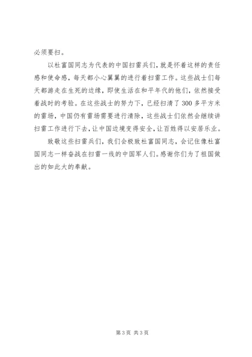 学习杜富国先进英雄事迹心得体会.docx