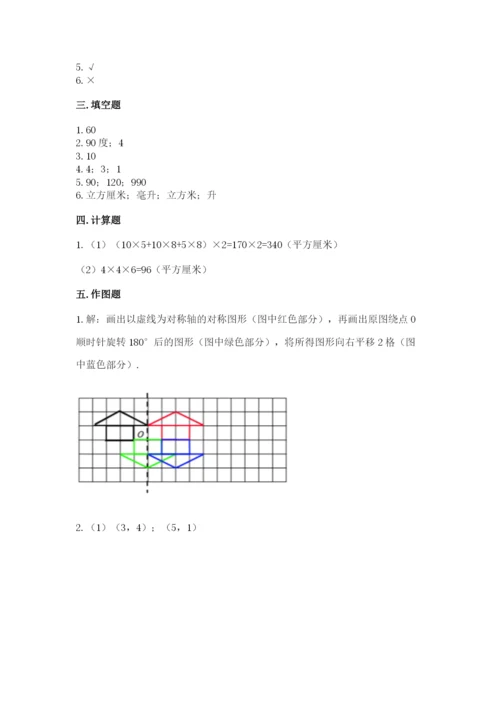 人教版数学五年级下册期末测试卷及一套完整答案.docx