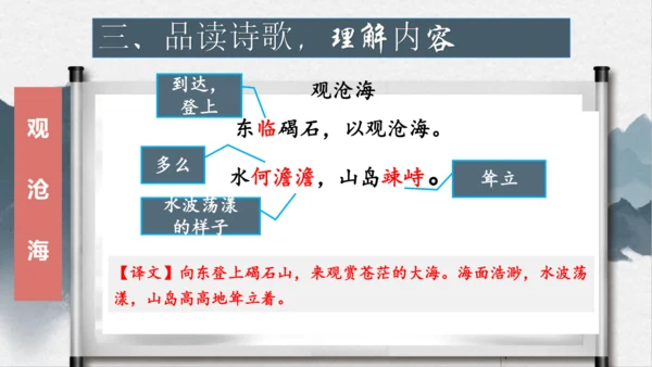 4 古代诗歌四首 课件
