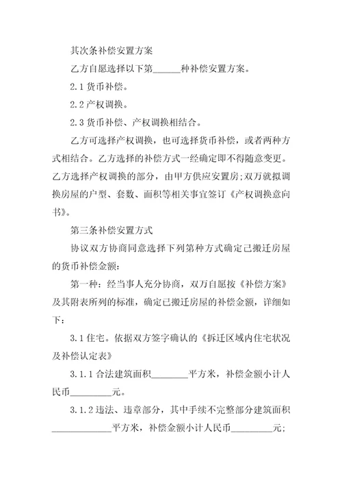 2023年房屋拆除协议4份范本