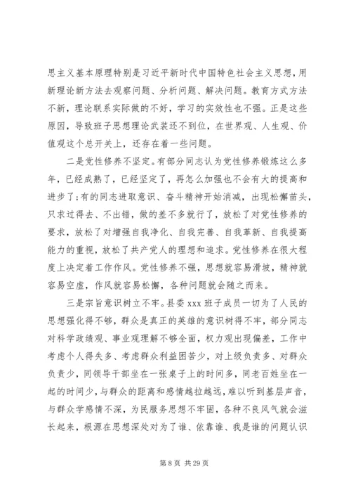 年度组织生活会会议议程.docx
