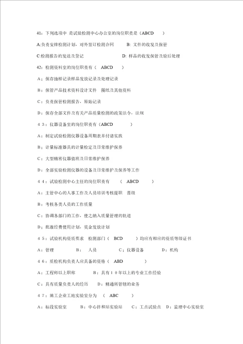 全国公路工程试验检测工程师考试试题共57页