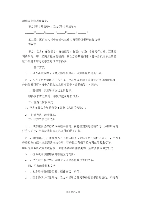 人才中介协议书精选多篇