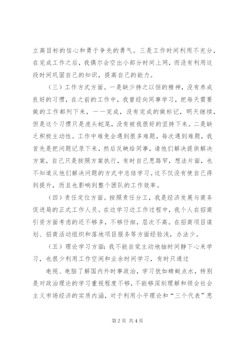 个人查摆剖析材料范文.docx