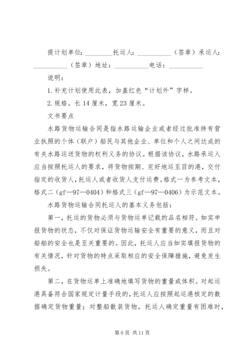 月度水路货物托运计划表 (4).docx