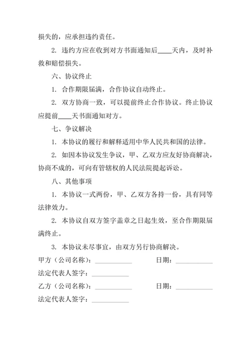 公司合作协议