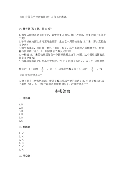 小学六年级上册数学期末测试卷及完整答案【有一套】.docx