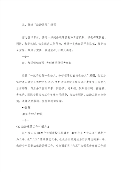 法治建设工作计划共5篇年度法治建设工作计划