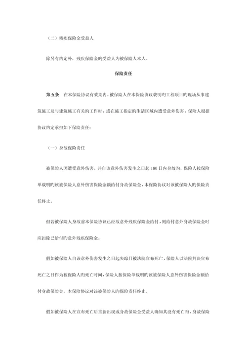 建筑工程施工人员团体意外伤害保险B型条款.docx