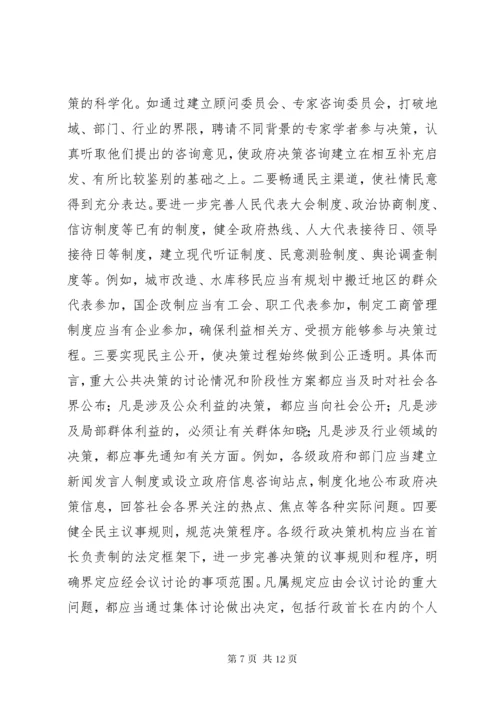 树立正确的政绩观研讨材料 (3).docx