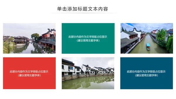中国风江南水乡古色古香古建筑动态PPT模板