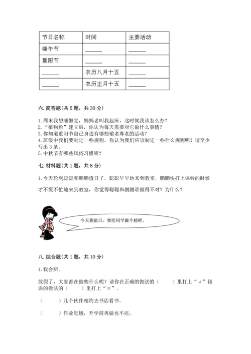 二年级上册道德与法治 期中测试卷（模拟题）word版.docx