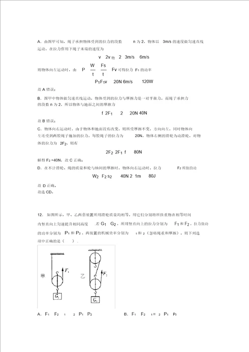 20202021中考物理专题滑轮组的省力问题综合检测试卷及详细答案