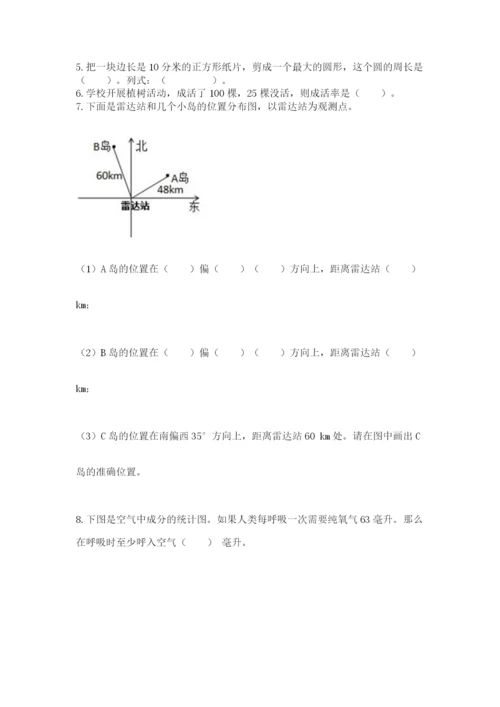 2022人教版六年级上册数学期末考试试卷附参考答案【基础题】.docx