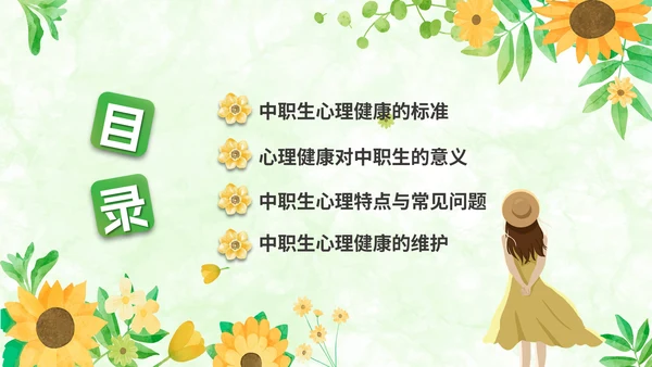 关注高中生心理健康教育通用PPT模板