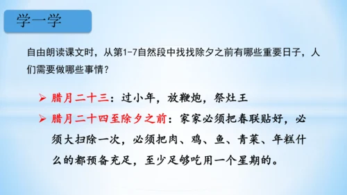 1 北京的春节(教学课件)