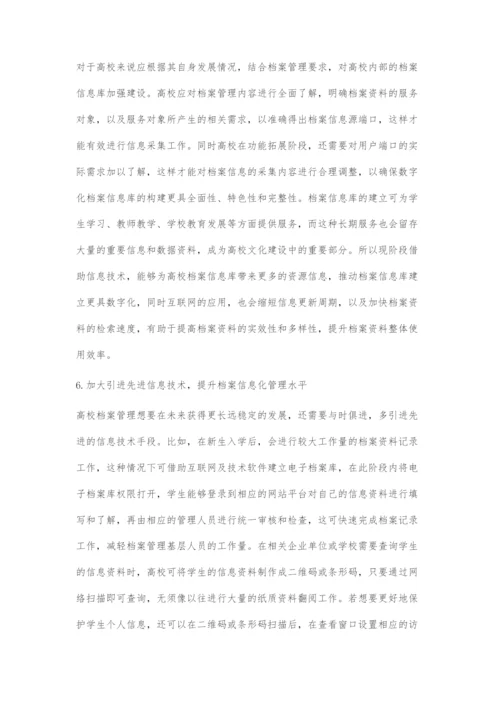 信息化时代高校档案管理存在的危机及对策探讨-1.docx