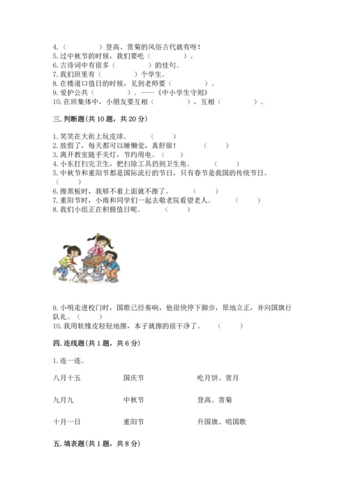 二年级上册道德与法治 期中测试卷（典优）.docx