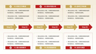 红色商务风6项流程PPT单页