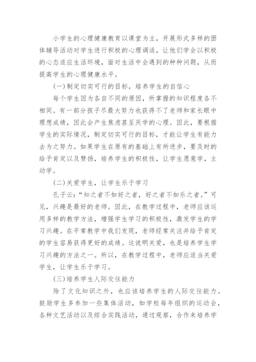 学校心理健康工作总结大全5篇.docx