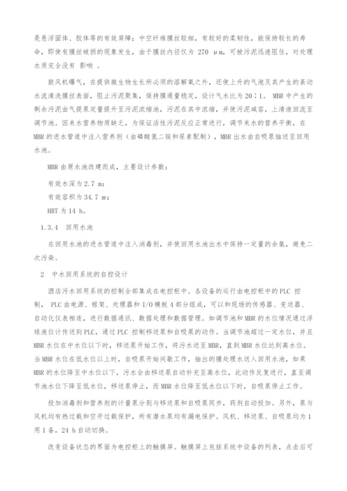 中水回用工程的MBR系统设计.docx