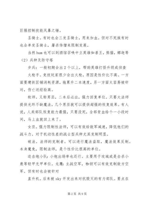 打魔兽的一点心得体会.docx