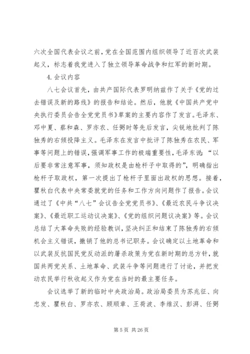 八七会议[精选多篇].docx