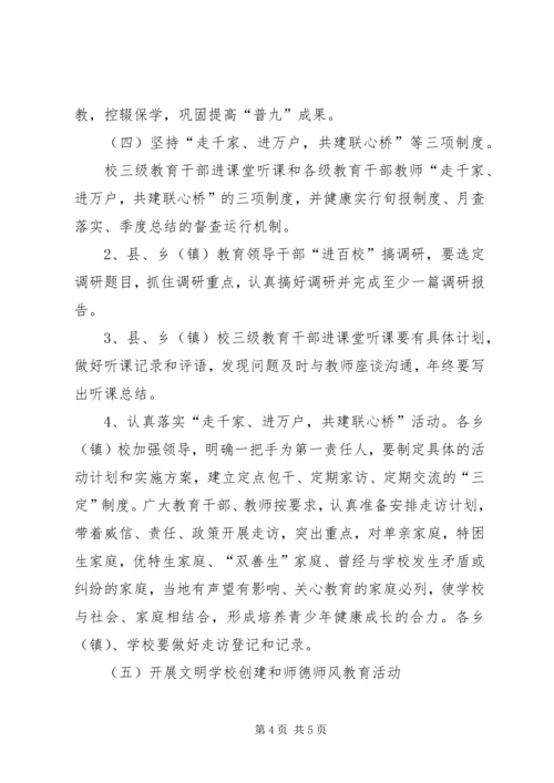 教育局关于加强党风廉政建设工作的几点意见.docx