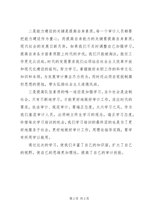 学习审计学的心得体会 (3).docx