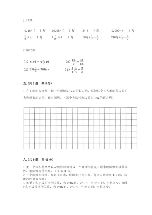 实用小学数学青岛版六年级下册期末测试卷附答案（培优）.docx