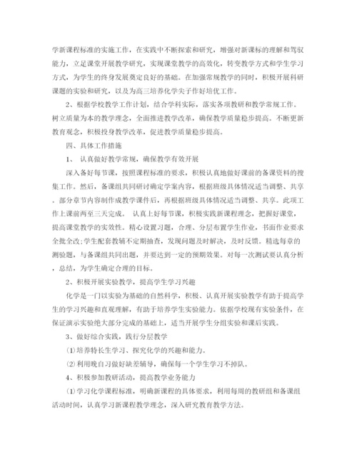 精编之高二化学教学工作计划范文.docx