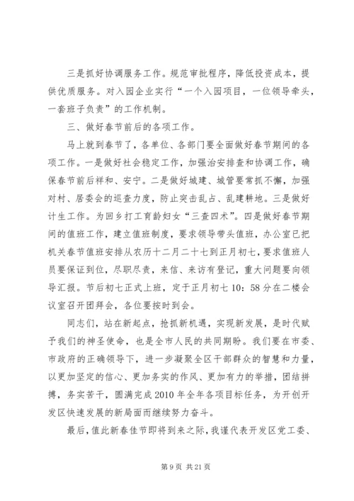 乡镇经贸系统工作总结会议致辞稿_1.docx