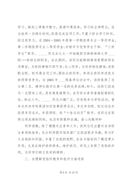 党小组考察意见优选25篇.docx