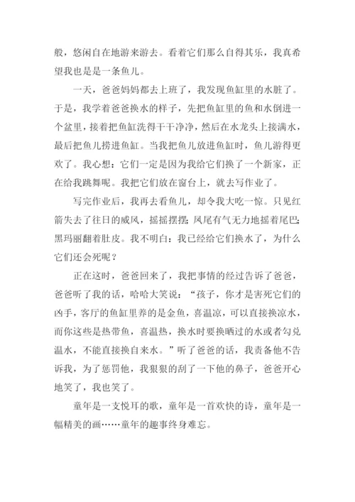初中生作文童年趣事.docx