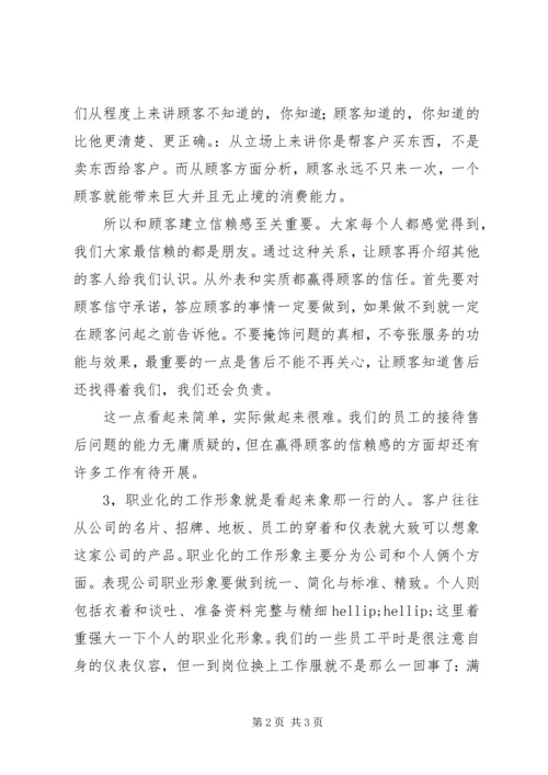 学习《职业化的养成与塑造》的心得体会.docx