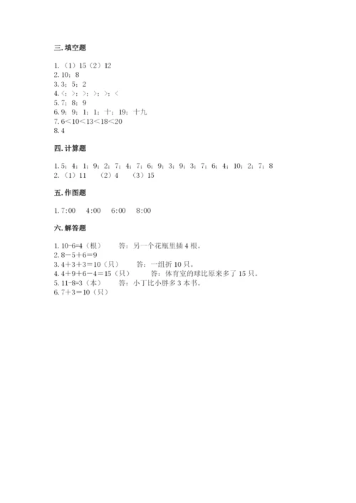 小学数学试卷一年级上册数学期末测试卷【全优】.docx