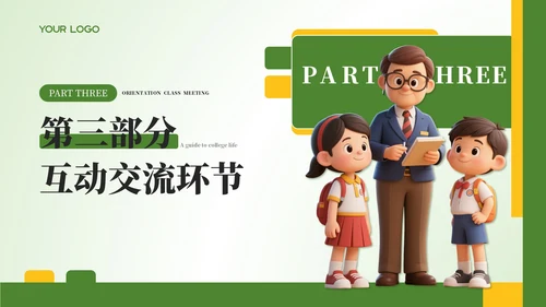 黄绿色卡通风开学迎新班会PPT模板