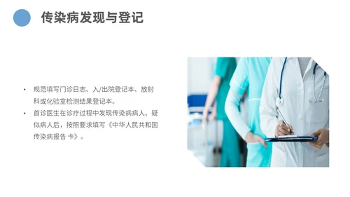 蓝色商务简约传染病的处理规范和上报流程主题PPT模板传染病预防