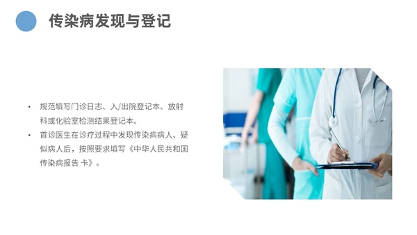 蓝色商务简约传染病的处理规范和上报流程主题PPT模板传染病预防