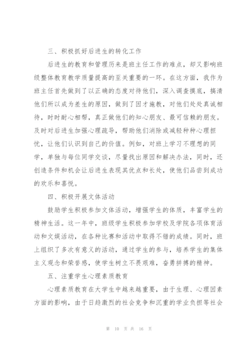 2022年大学班主任工作心得.docx