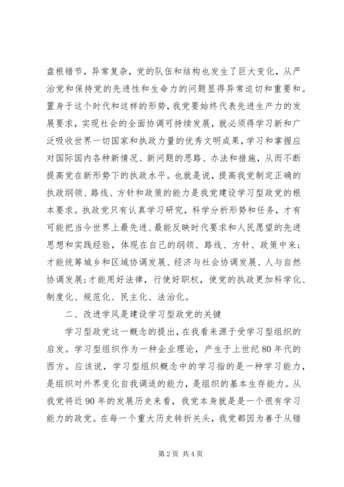 学习型党组织心得体会 (2).docx