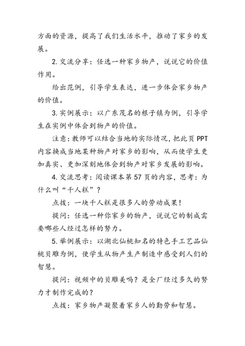 14.《家乡物产养育我》（教案）人教版二年级道德与法治上册