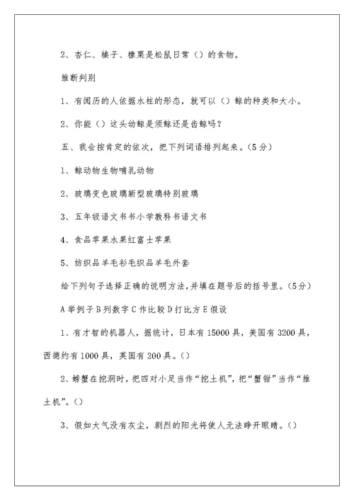第一学期五年级语文第三单元测试卷